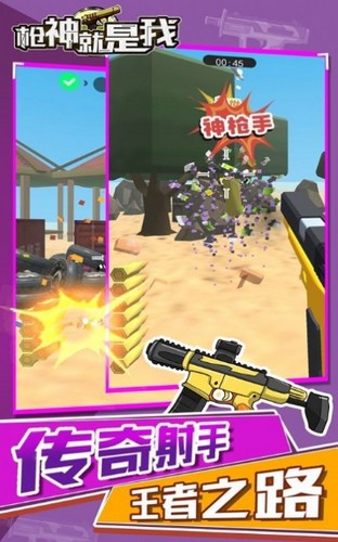 枪神就是我游戏 v1.0.0
