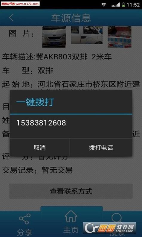 拼货郎货运 v3.5.9