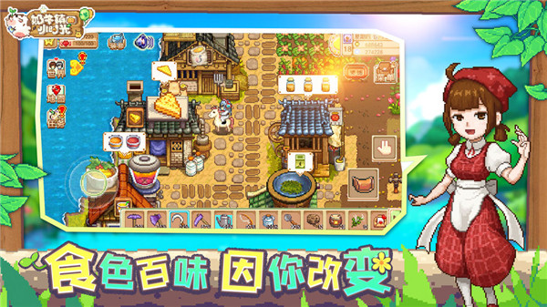 奶牛镇的小时光 v1.2.6