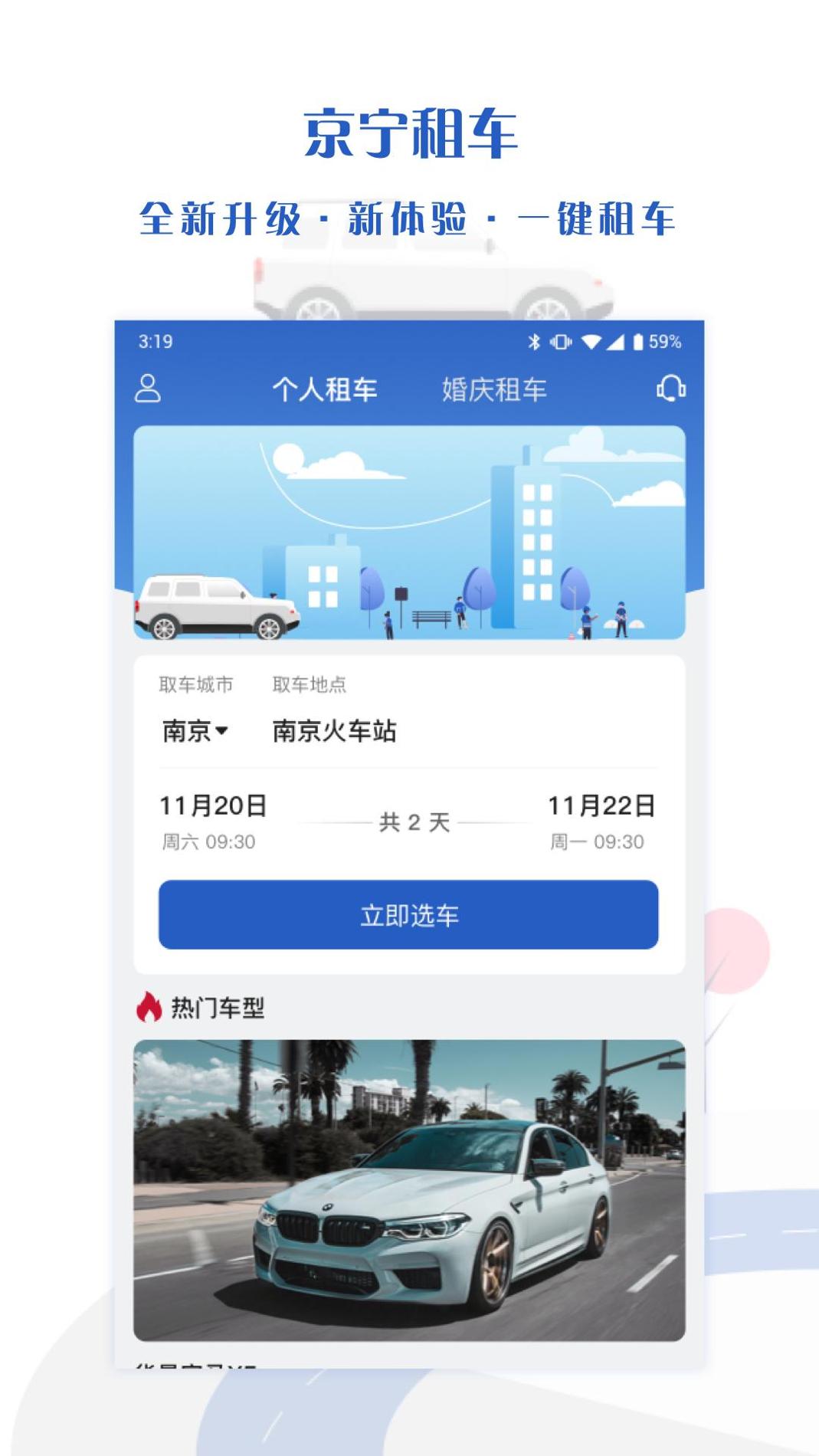 京宁租车 v3.0.5