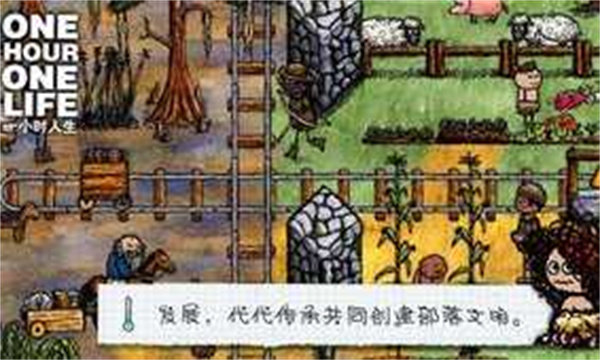 一小时人生中文版 v1.8.1.182