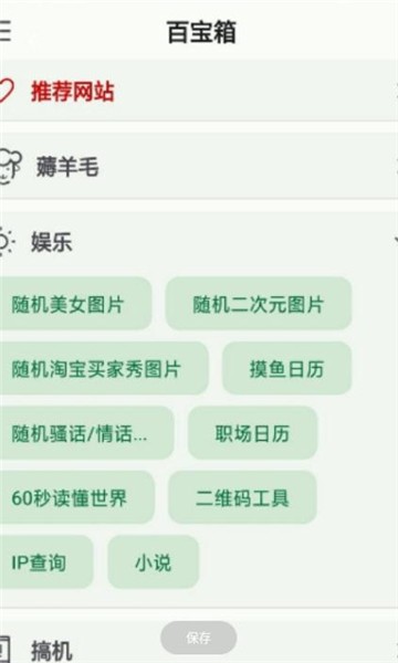 小布百宝箱  v1.0.30