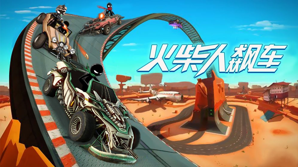 火柴人飙车 2019-11-28 16:31