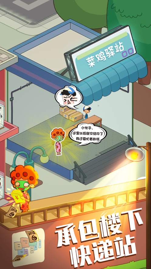 房东模拟器红包版.jpg 房东模拟器红包版.jpg