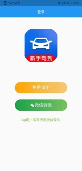 新手驾到 v1.0.0