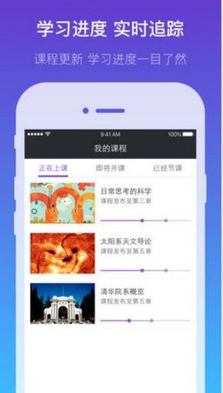 雨课堂APP在线学习  v3.5.4