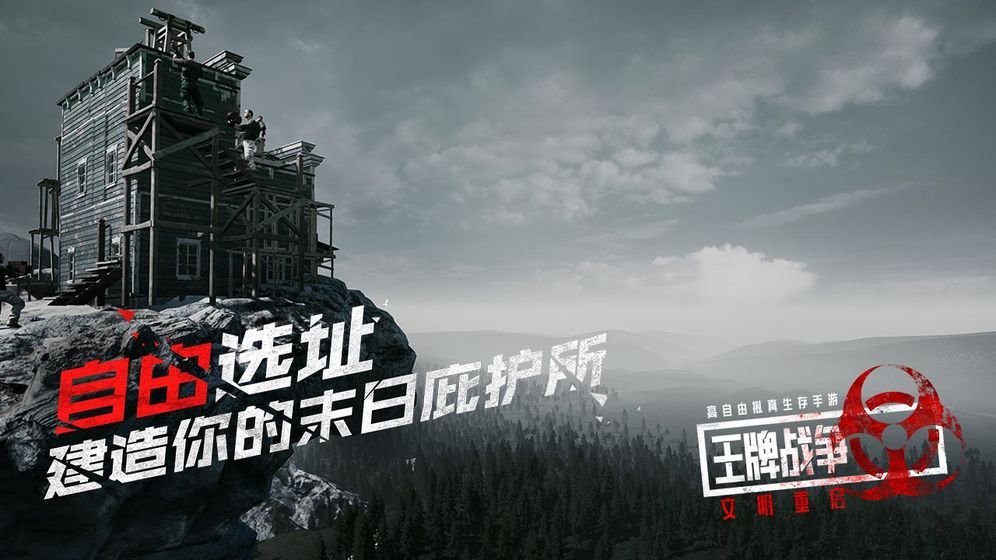 王牌战争文明重启ios苹果官方测试版下载  v5.1.4