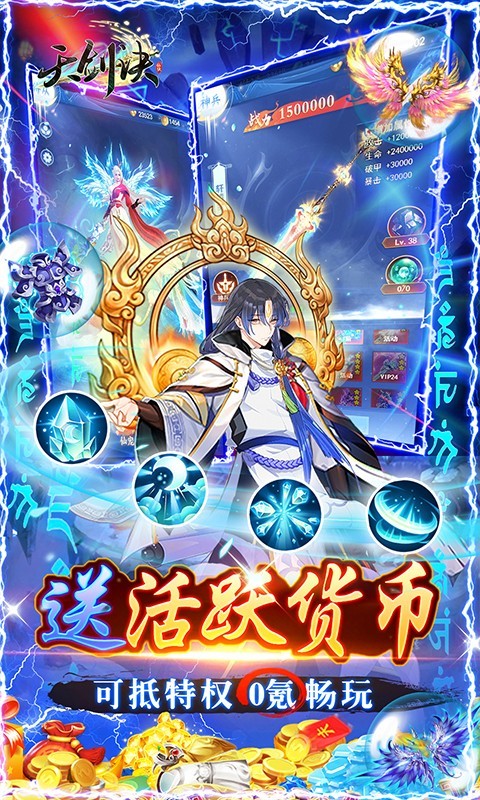 天剑诀福利版  v1.0.0