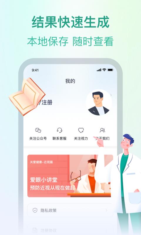 专注爱眼健康检测截图0