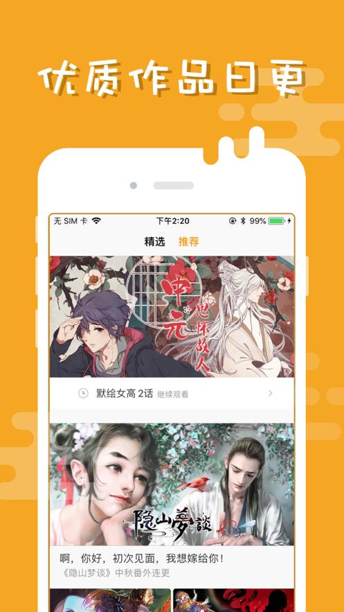 布卡漫画客户端最新版下载安装