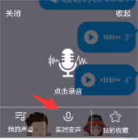 魔音变声器手机版