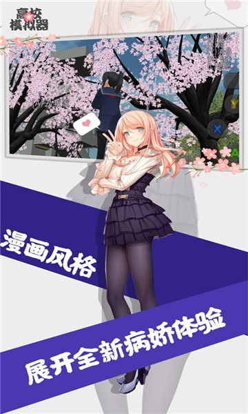 高校模拟器单机版  v5.6