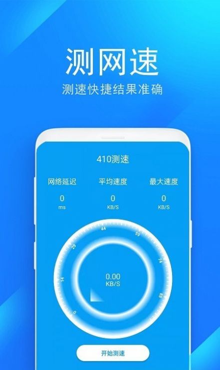 wifi防蹭网管家 v2.0.1