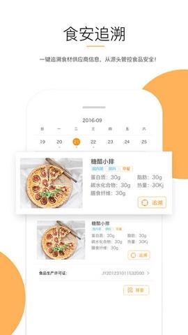 阳光校餐手机版 v4.9