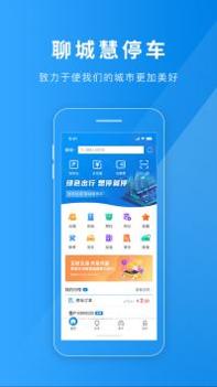聊城慧停车 v3.0.5