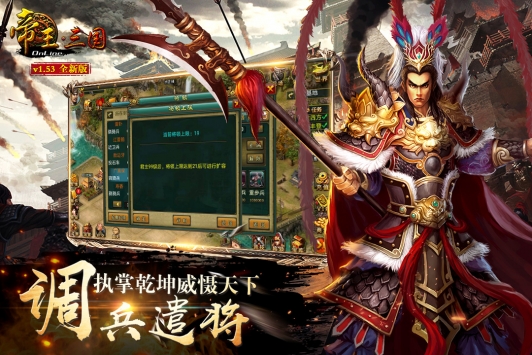 帝王三国ios版 v3.2.5