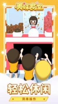 美味食堂 v3.0.5