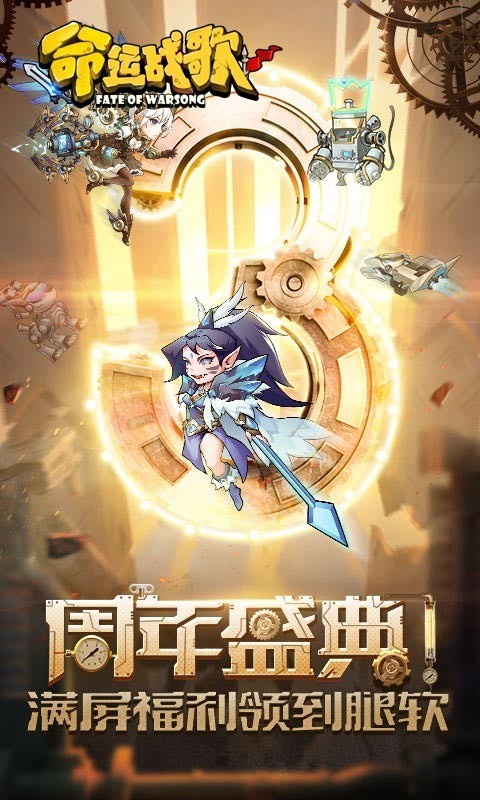 命运战歌福利版  v1.0.2.4