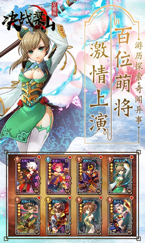 决战梁山超V版 v1.0.0
