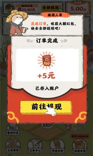 桃源人家红包版 v3.4.4