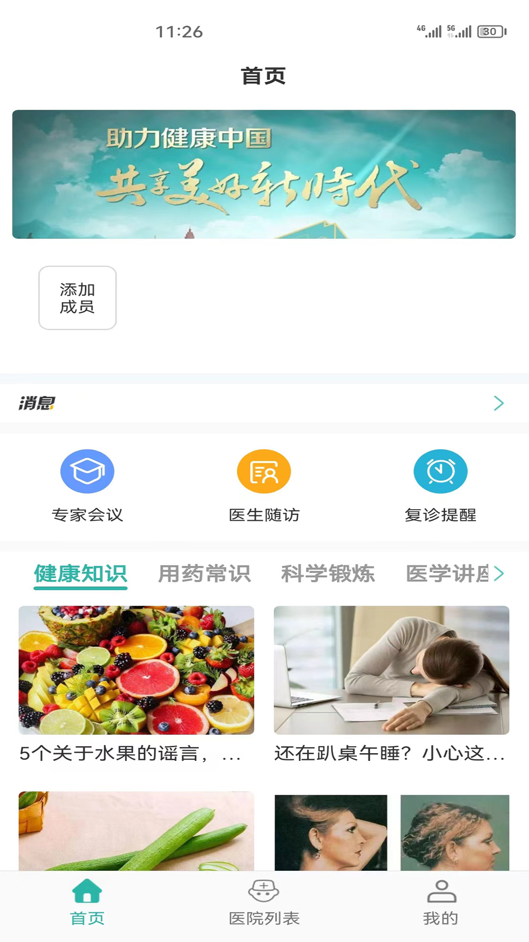 居家颐养截图0