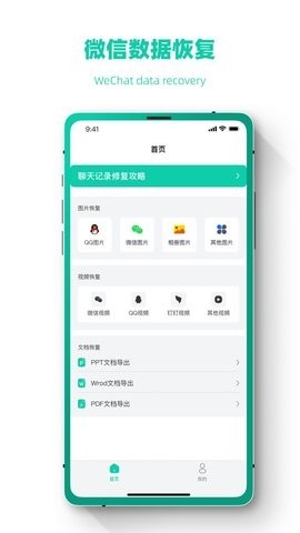 聊天记录修复  v1.0.2