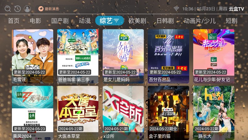 云盒TV软件官方下载免费版  v5.4.4