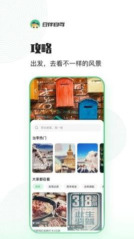 豆伴自驾 v1.0