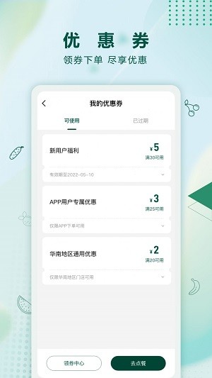 沙拉食刻  v1.3.1