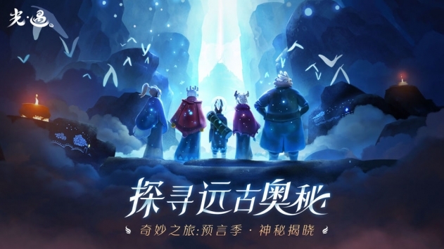 光遇白鸟版 v3.2.5