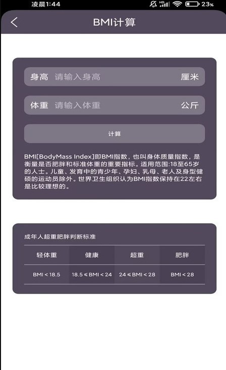 飞鸟运动截图1