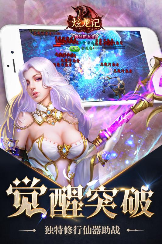 炫龙记ol v1.2.1.1