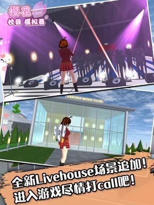 樱花校园1.038.77截图0