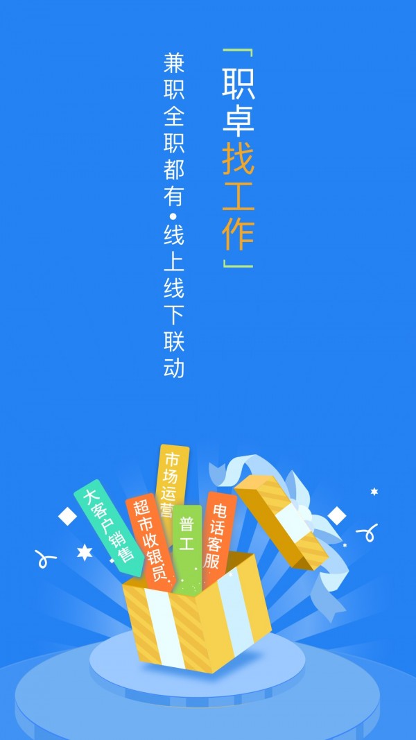 职卓招聘 v4.0.4
