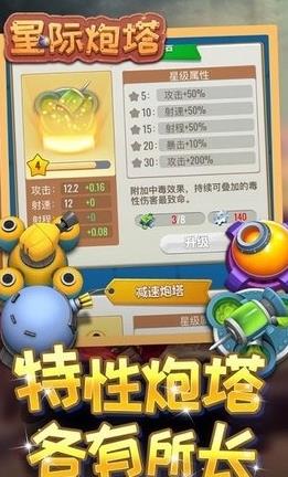 星际炮塔红包版游戏app  v4.0.3