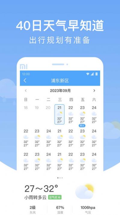 雨润天气预报 v1.0.0