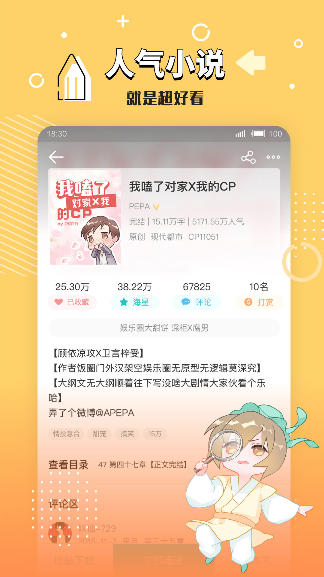 长佩阅读 v2.5.5