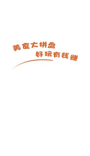 美食大拼盘红包版  v3.0.2
