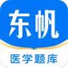 东帆题库
