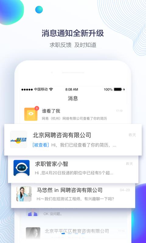 智联招聘 v8.6.4