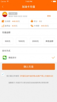 中油好客e站最新版 v3.2.5