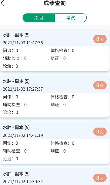 中医临床思维综合训练系统app官方版图片1