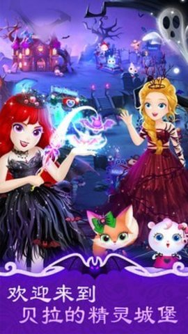 莉比公主和精灵贝拉 v1.3