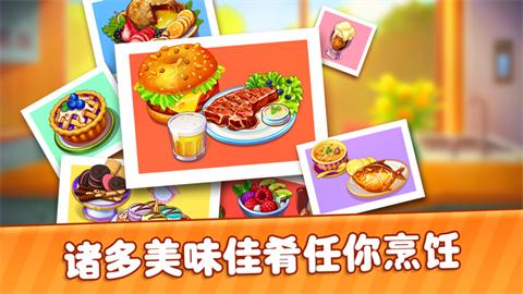 我的烹饪故事手游