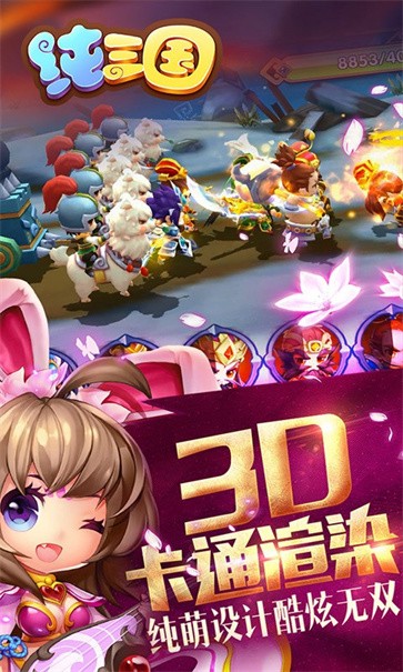 纯三国  v9.0.0