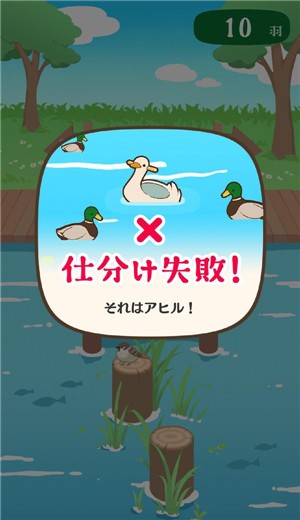 鸭子还是鸭子  v1.0.1