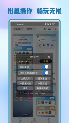 快游云手机 v1.0.0
