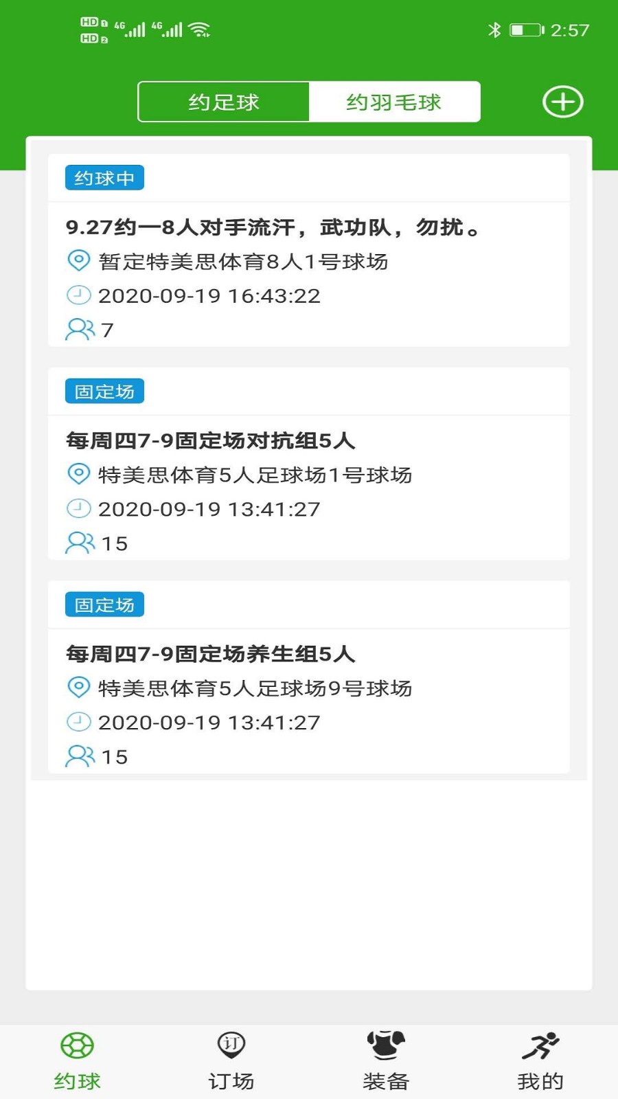 特美思体育 2020-09-23 16:15