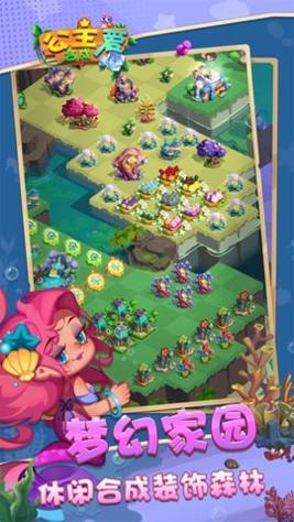 公主爱合成 v1.0.8