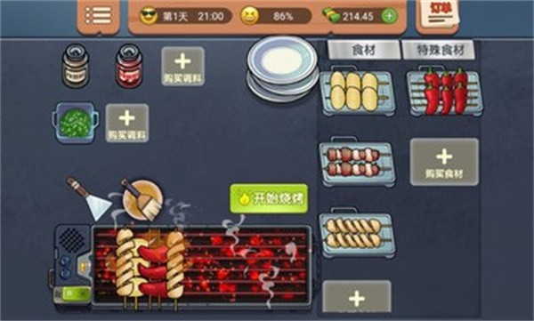 真香烧烤街  v1.0